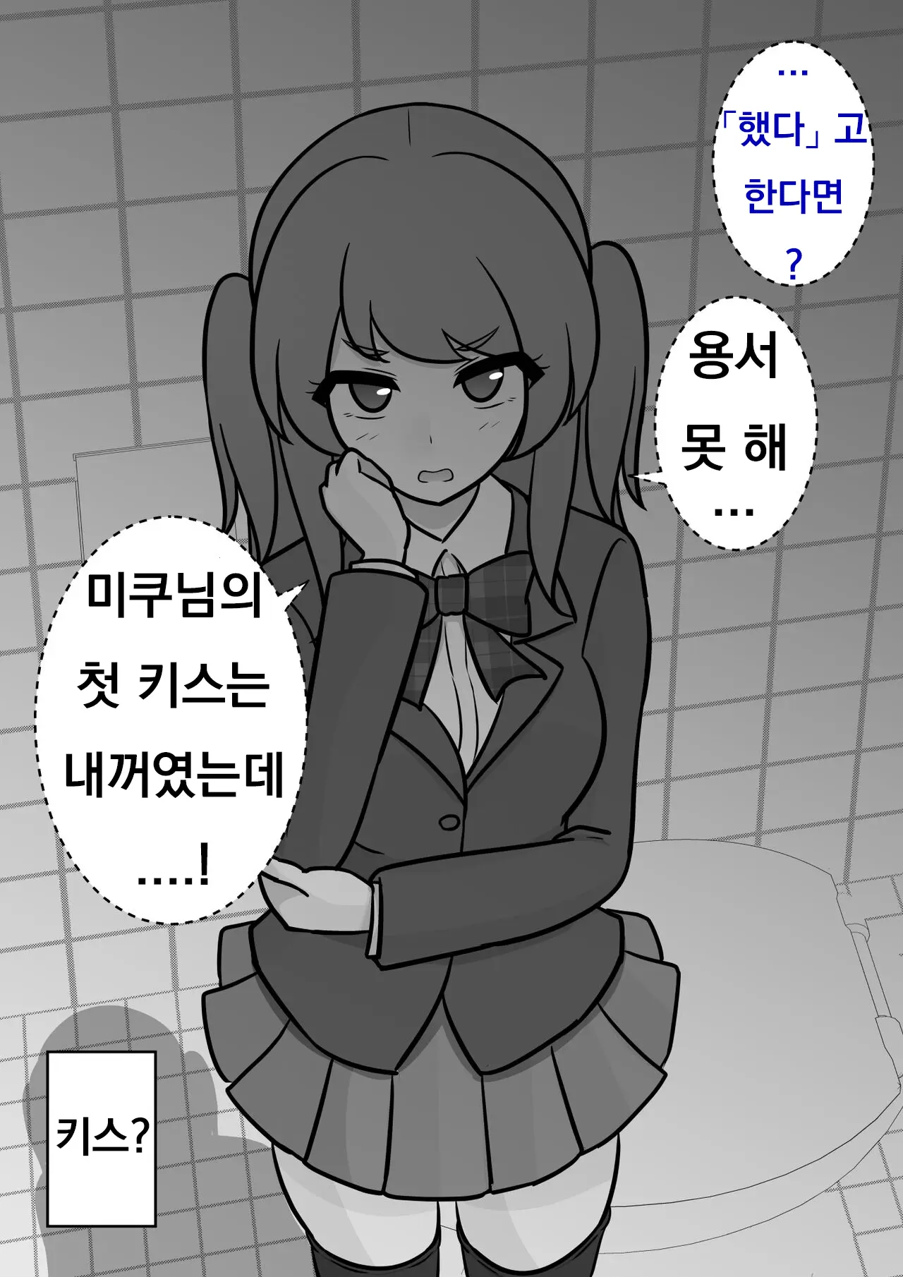 Danjoi 1:39 No Heikou Sekai Wa Omoi No Hoka Futsuu Ijou Hen | 남녀비 1:39의 평행세계는 의외로 평범 -이상편- Part 1